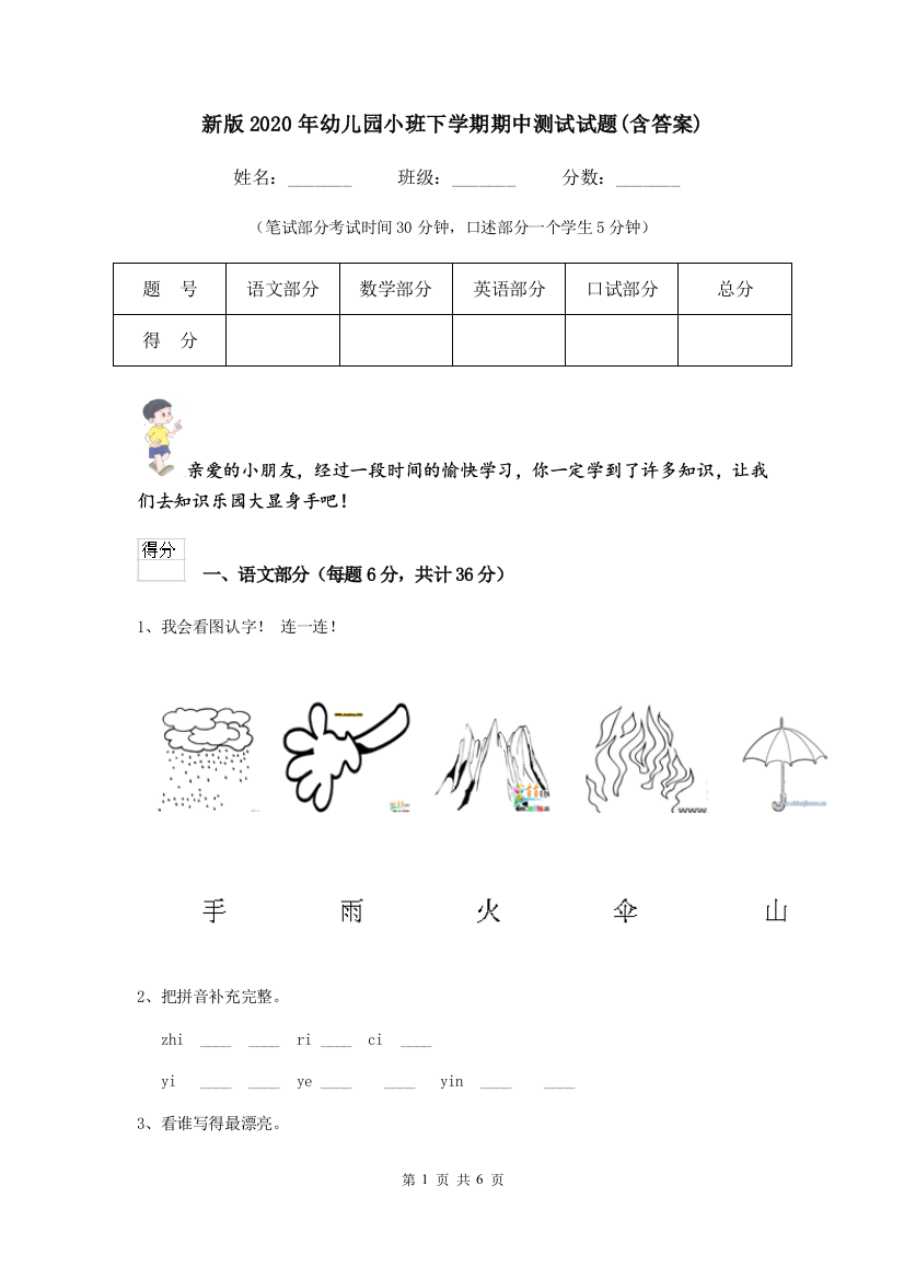 新版2020年幼儿园小班下学期期中测试试题(含答案)