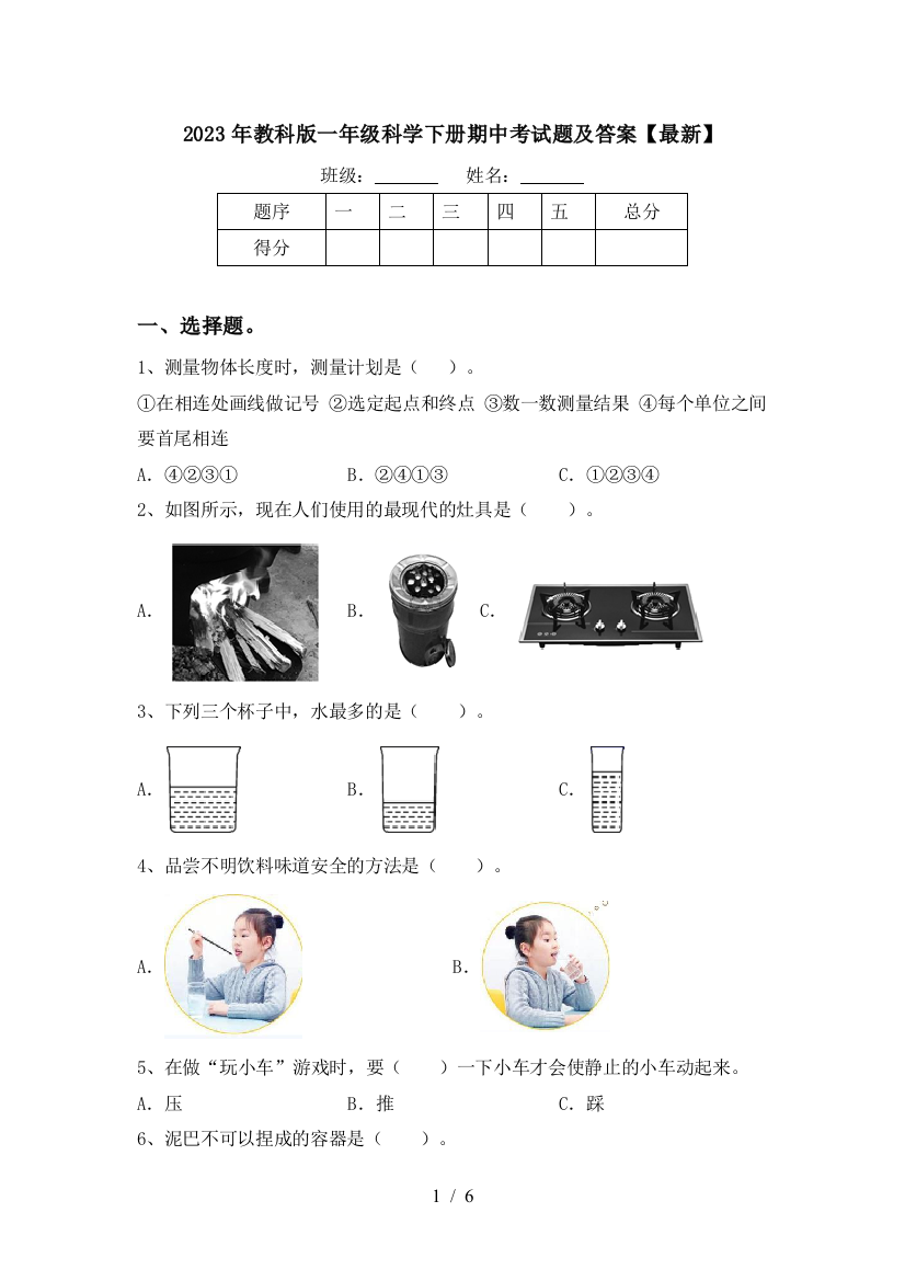 2023年教科版一年级科学下册期中考试题及答案【最新】