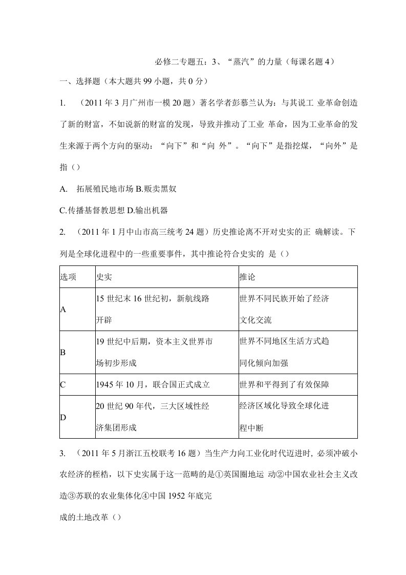 高三历史真题和模拟试题分课汇编解析