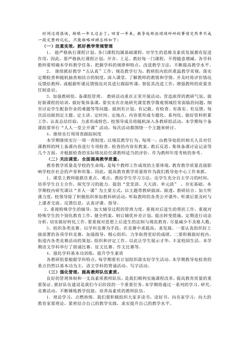 冬梅中心小学教师工作总结语文教学工作