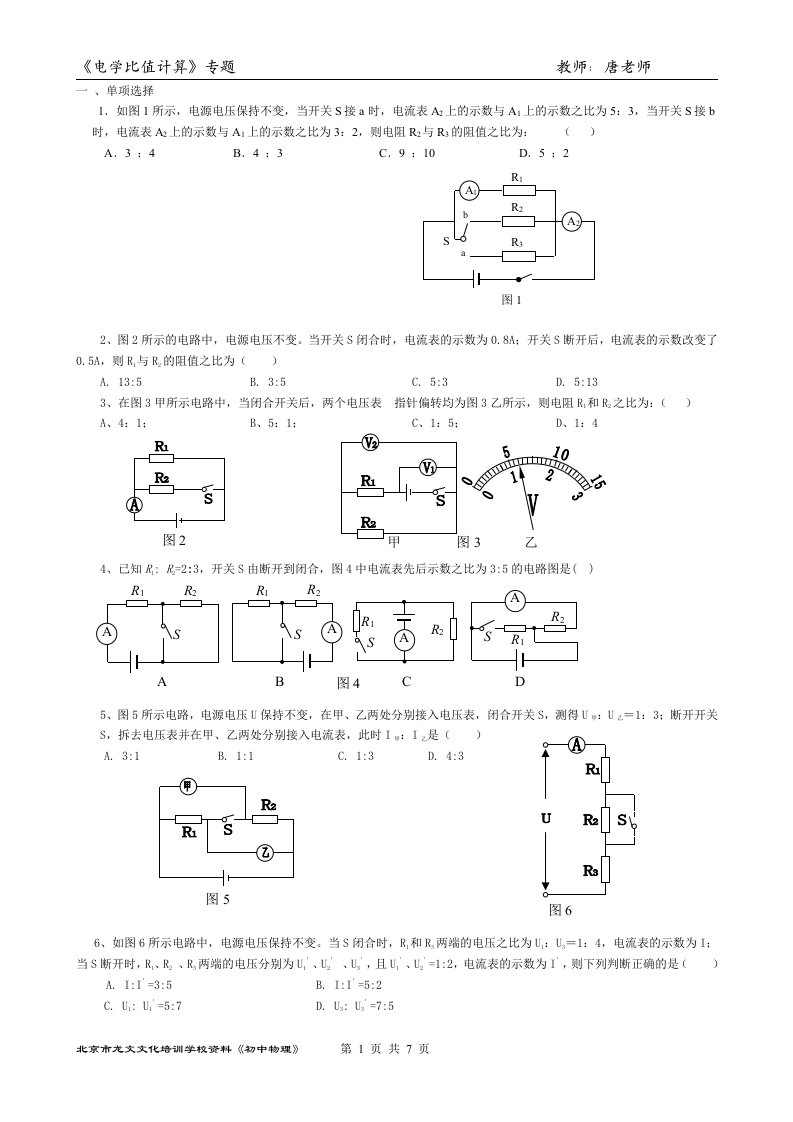 电学比值计算专题