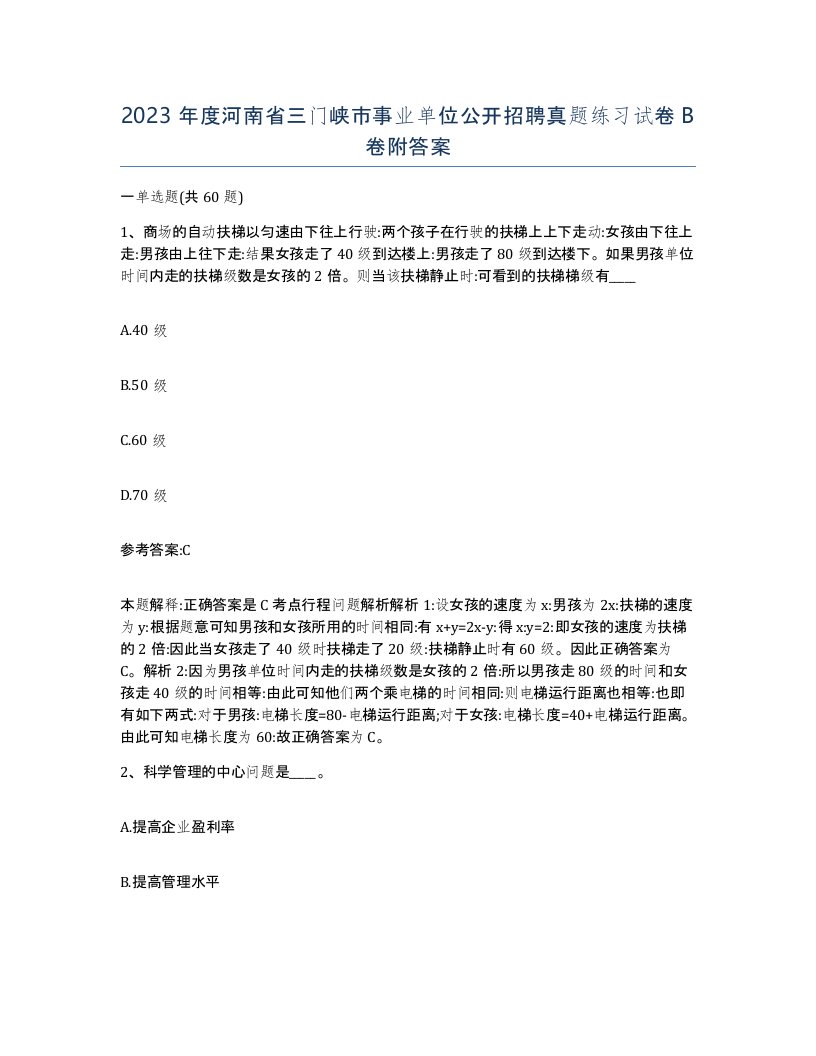 2023年度河南省三门峡市事业单位公开招聘真题练习试卷B卷附答案