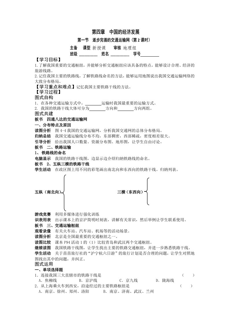 人教版八年级上册地理教案：第四章