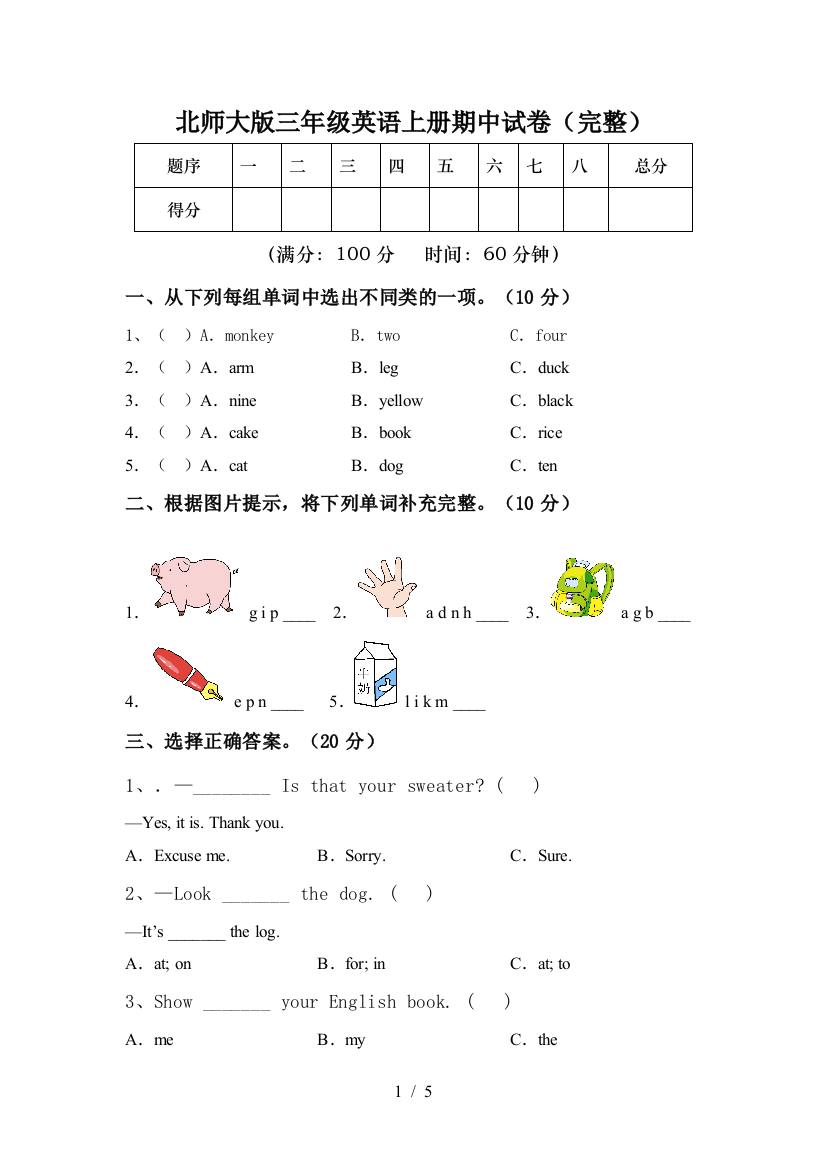 北师大版三年级英语上册期中试卷(完整)