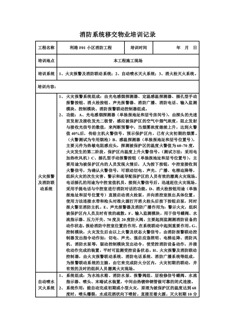 消防移交物业培训记录