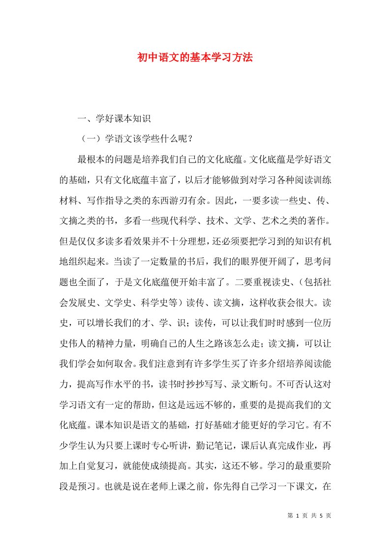 初中语文的基本学习方法