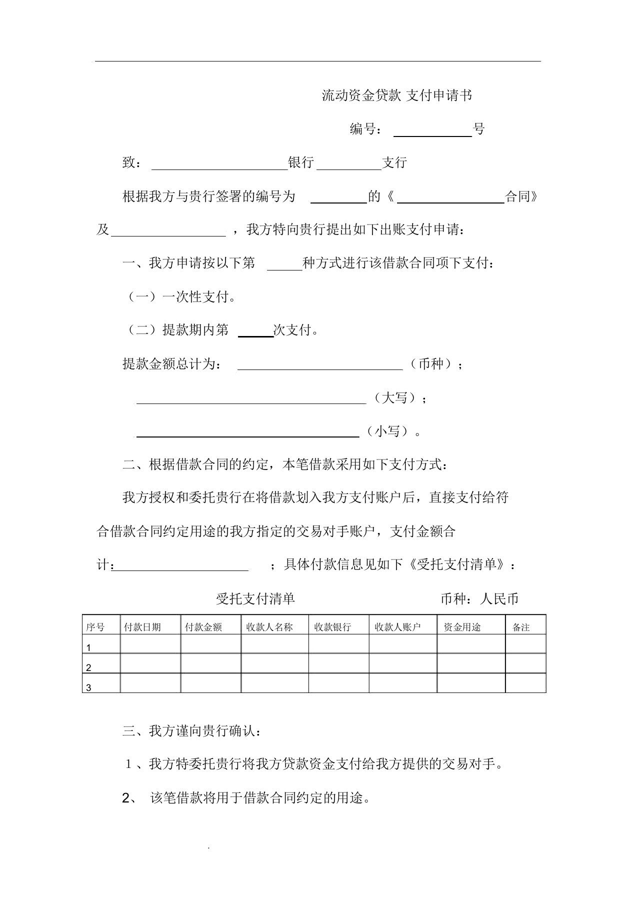 受托支付合同(银行版)