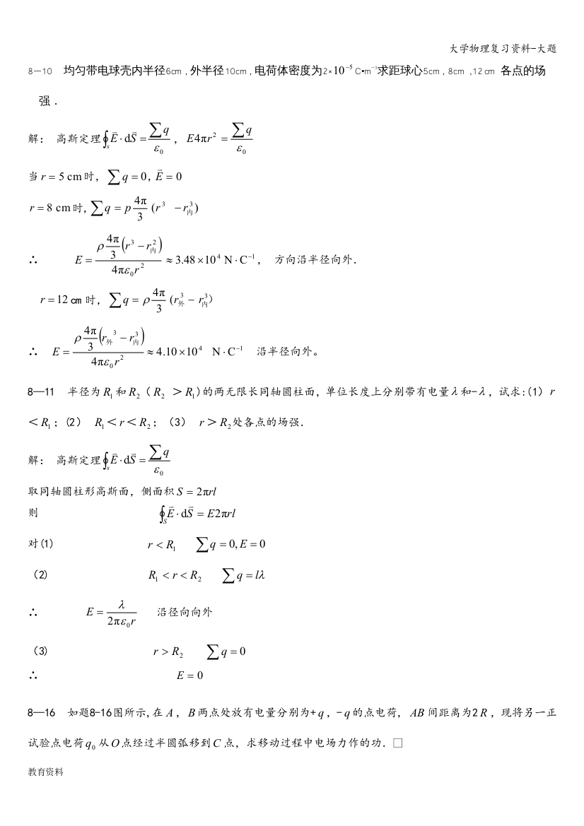 大学物理复习资料-大题