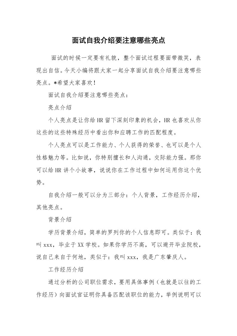 求职离职_自我介绍_面试自我介绍要注意哪些亮点