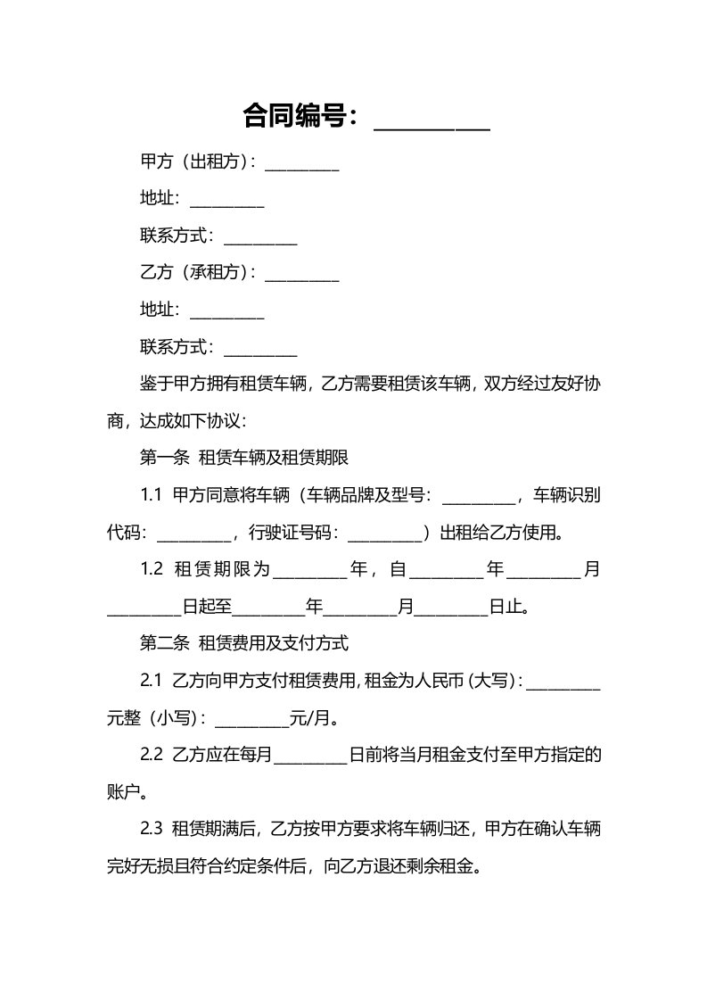 个人客户车辆租赁合同