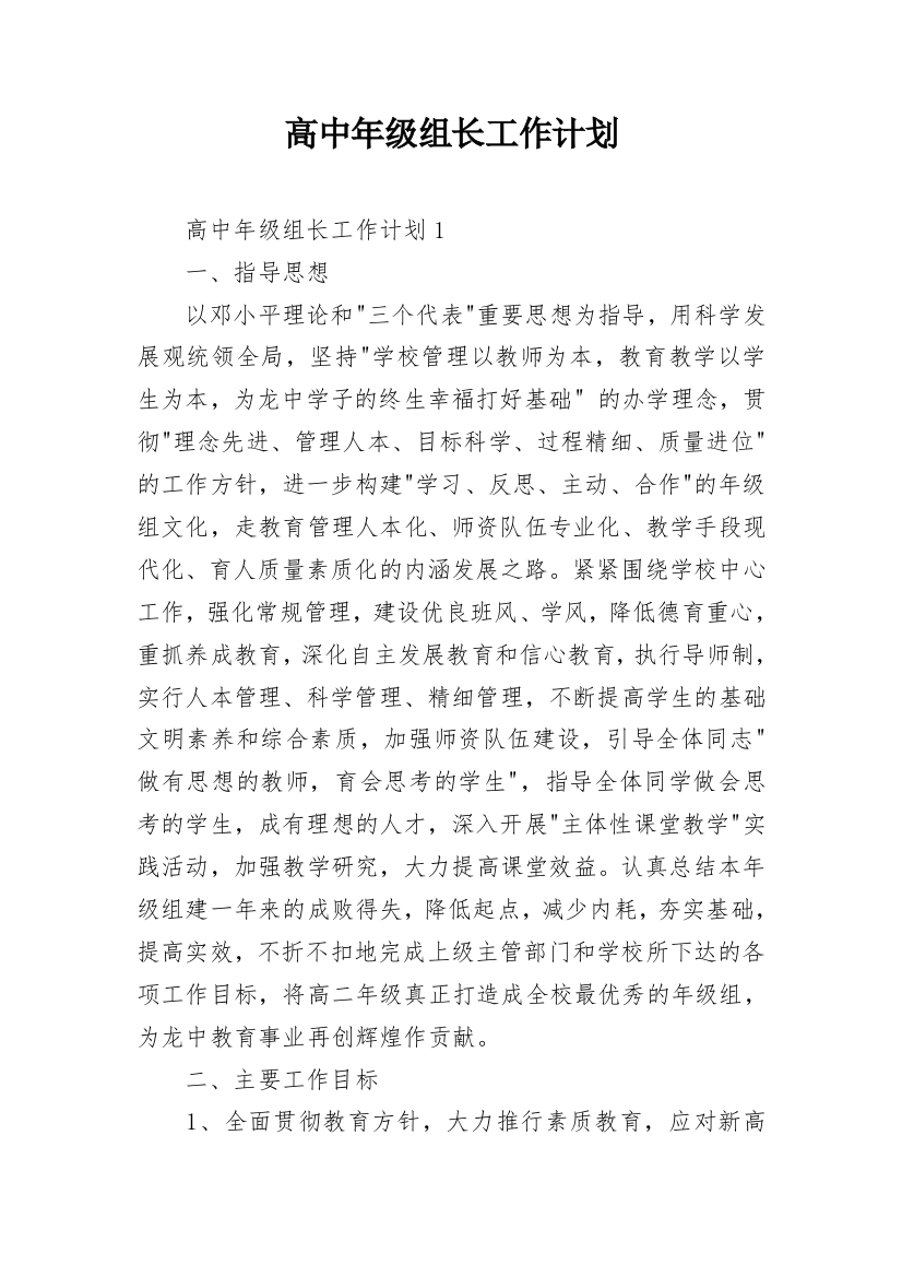 高中年级组长工作计划