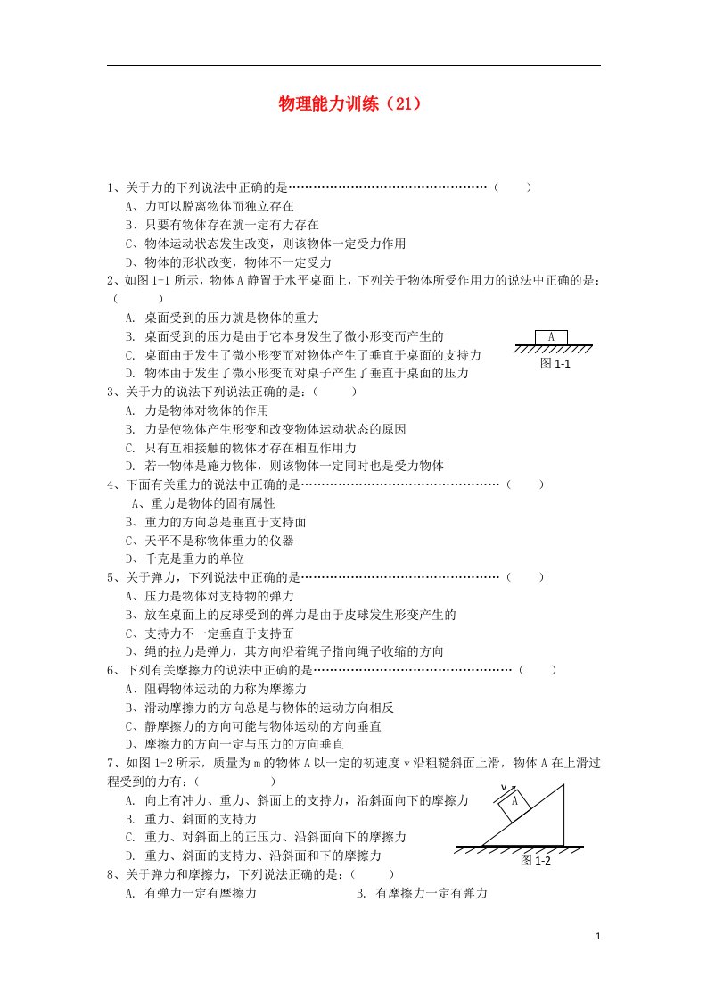 高二物理第二学期