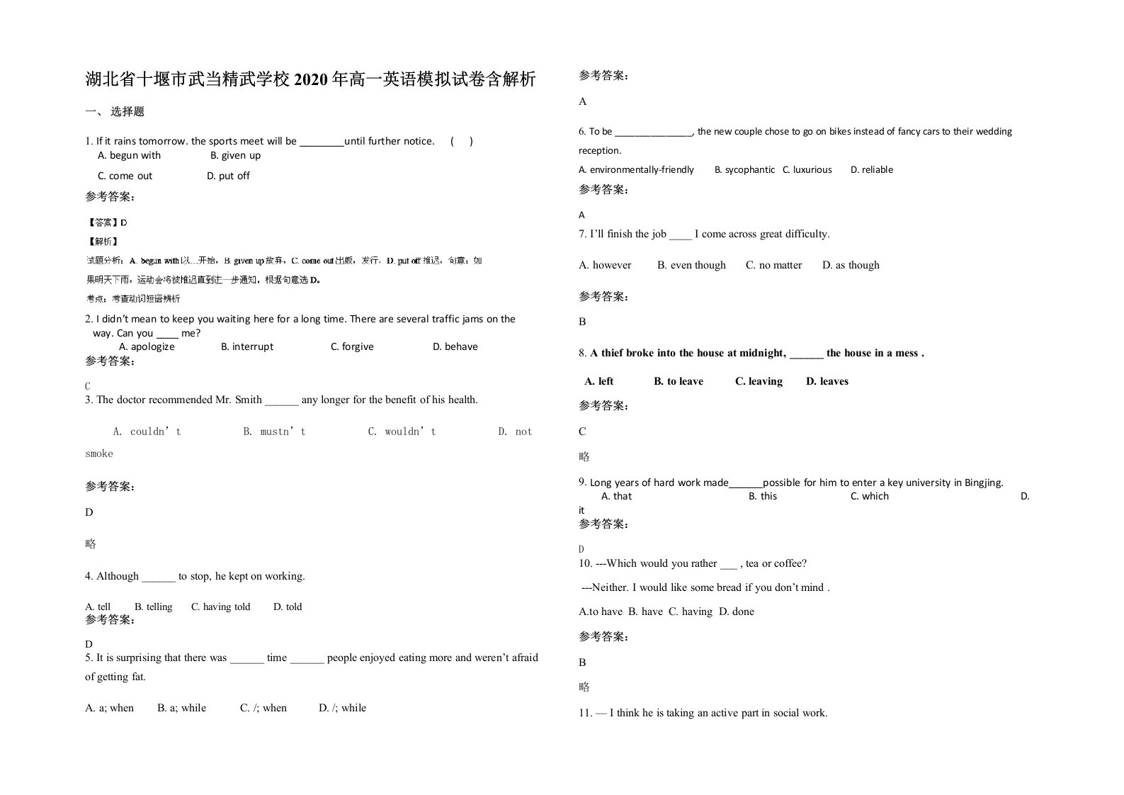 湖北省十堰市武当精武学校2020年高一英语模拟试卷含解析