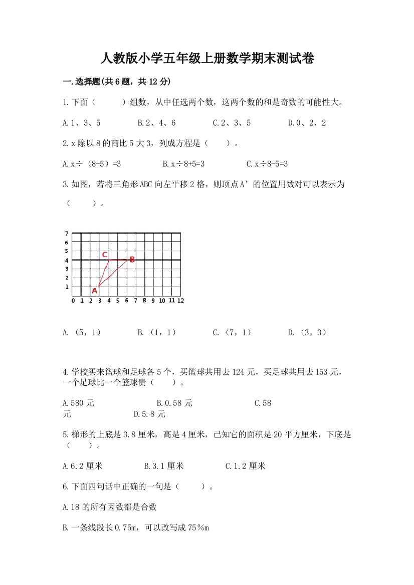 人教版小学五年级上册数学期末测试卷（精品）word版