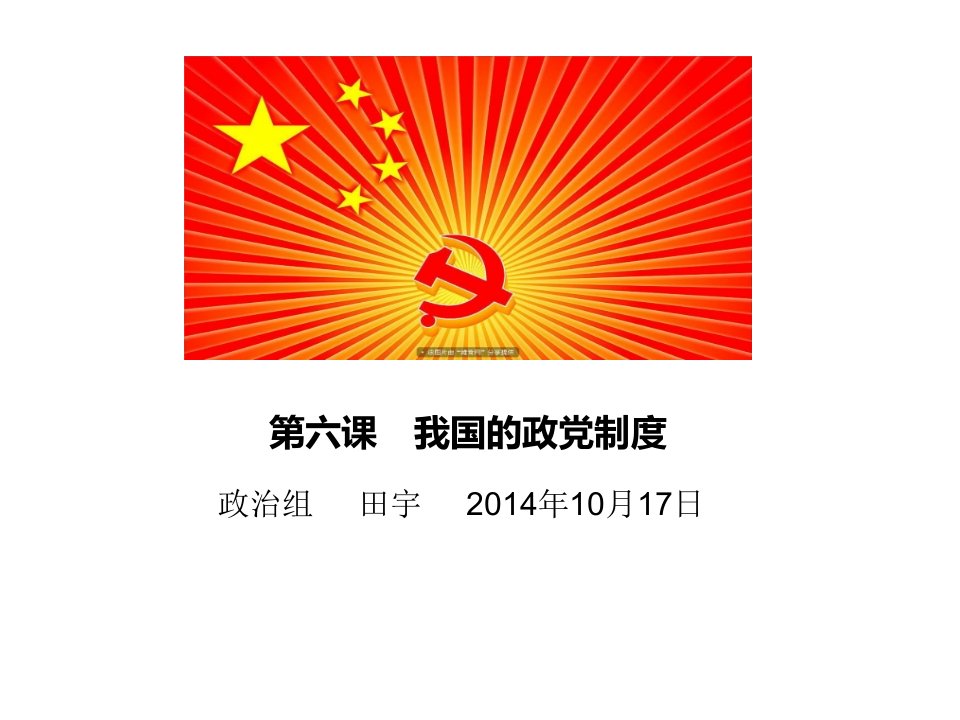 我国的政党制度之中国共产党(修改版2）