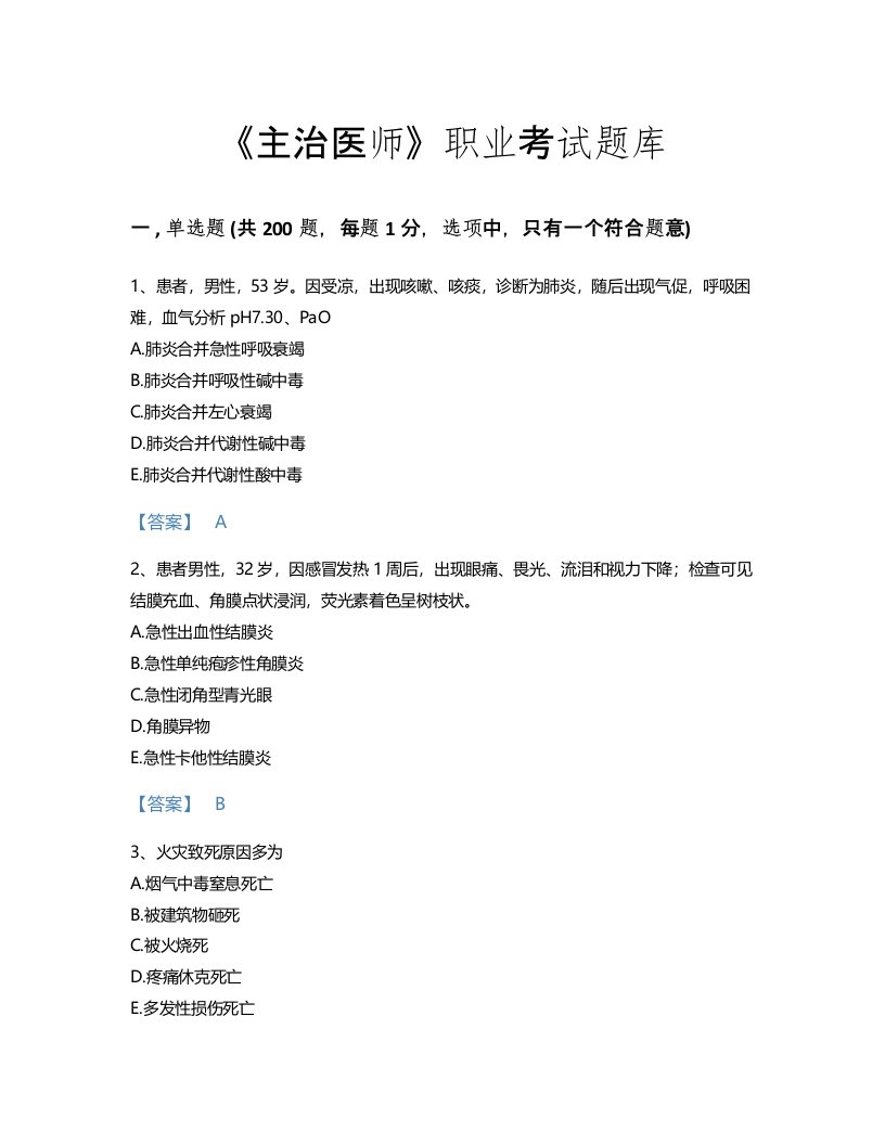 2022年主治医师(全科医学301)考试题库通关300题附答案解析(广东省专用)