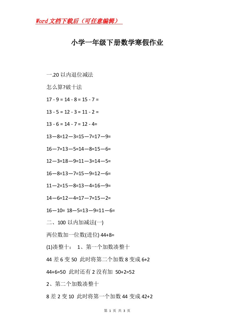 小学一年级下册数学寒假作业