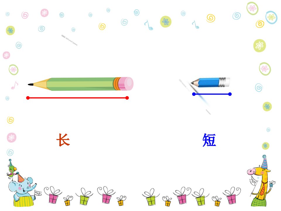 一年级下册数学课件5.3长度比较沪教版2