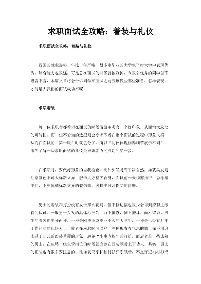 求职面试全攻略着装与礼仪