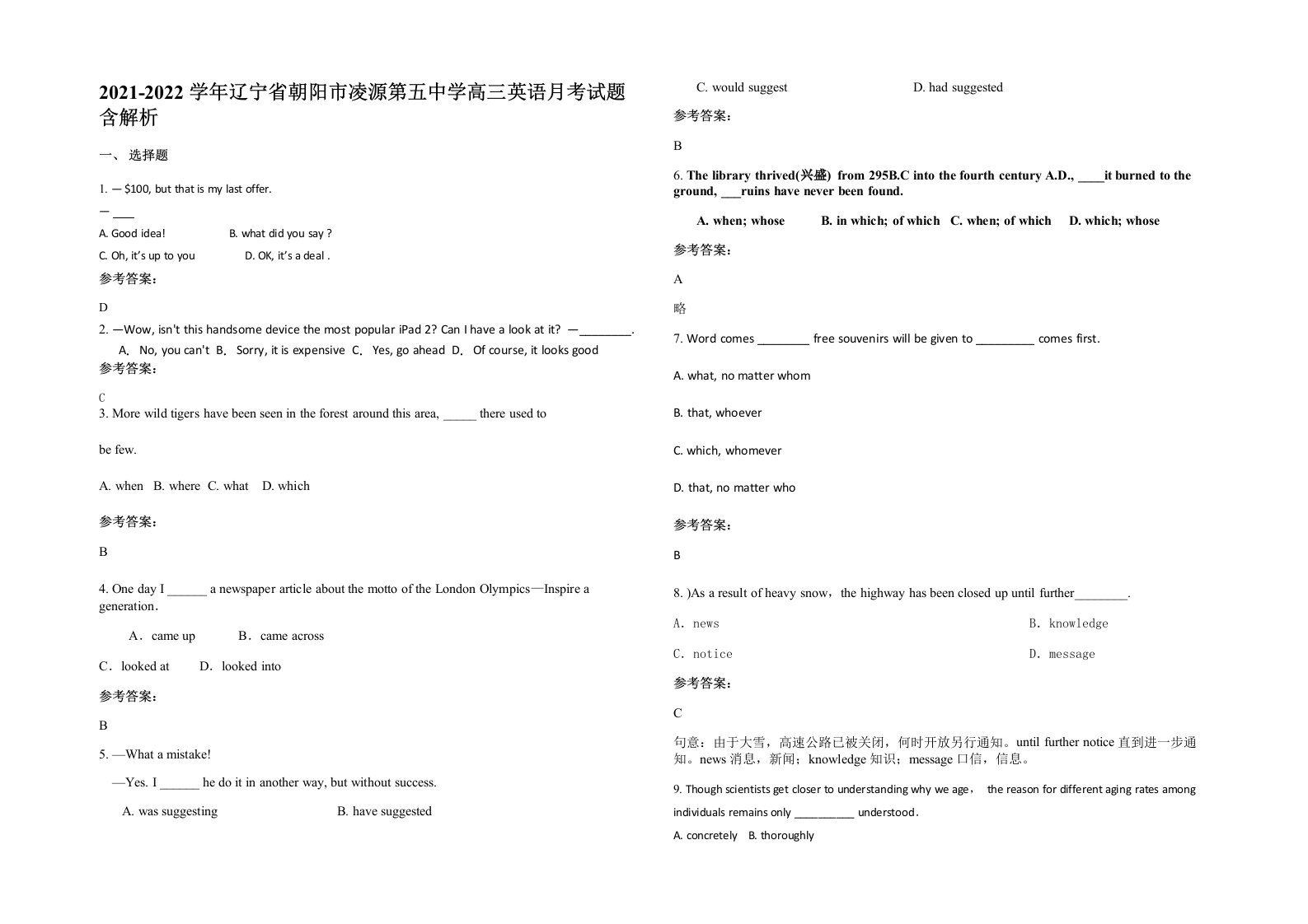 2021-2022学年辽宁省朝阳市凌源第五中学高三英语月考试题含解析