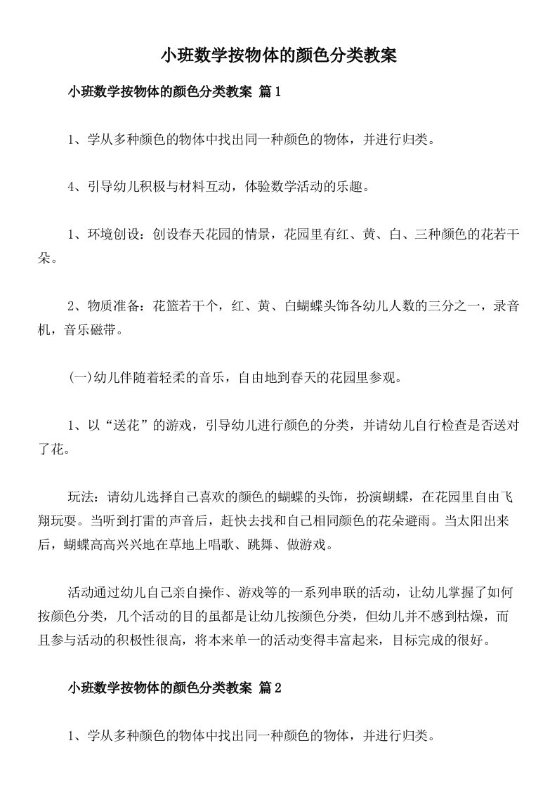 小班数学按物体的颜色分类教案