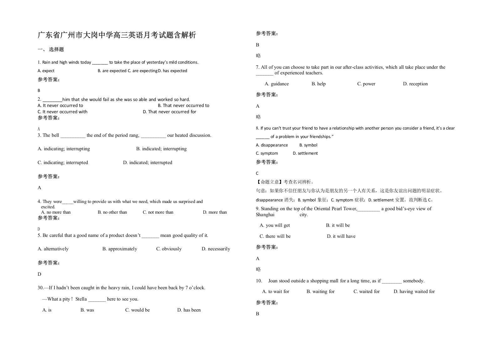 广东省广州市大岗中学高三英语月考试题含解析