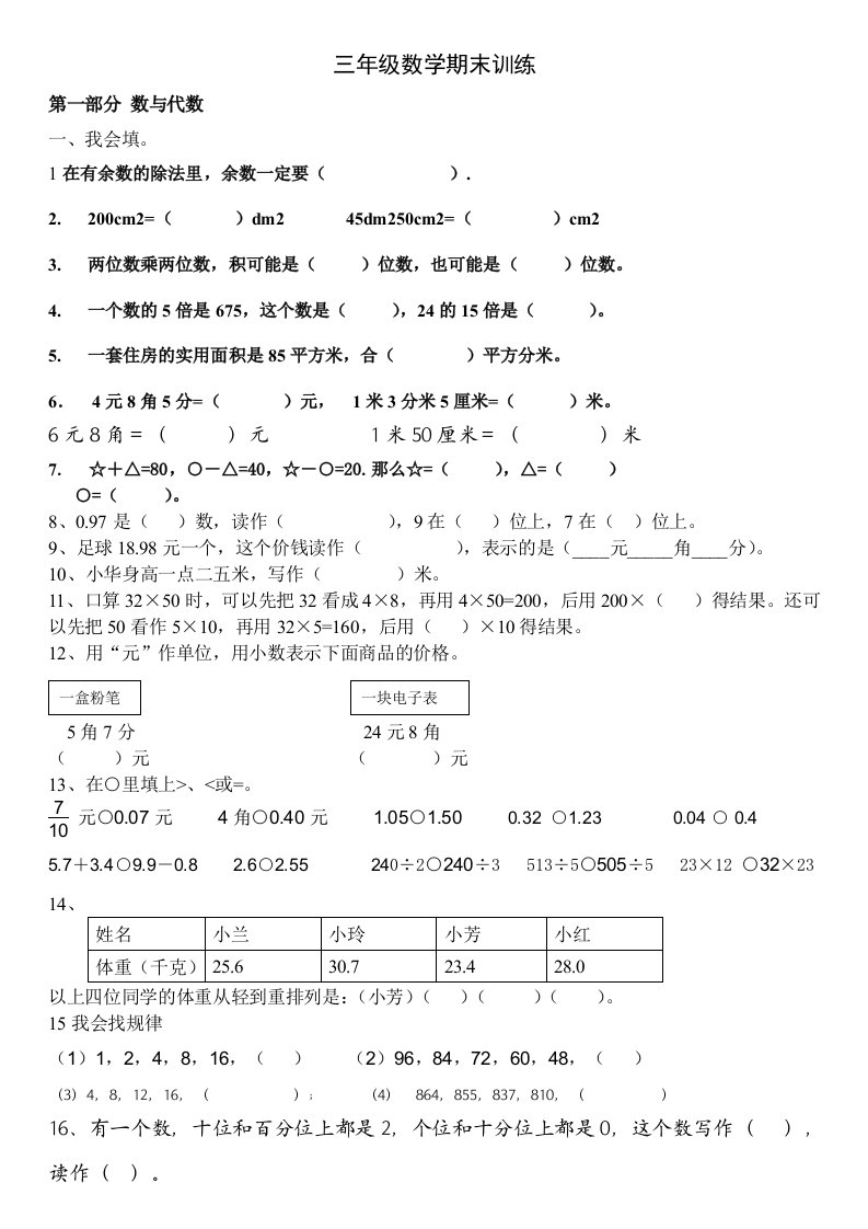 西师版小学三年级下册数学期末训练试题