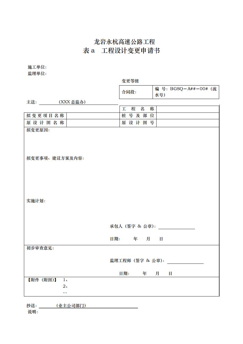 工程设计变更表格模板