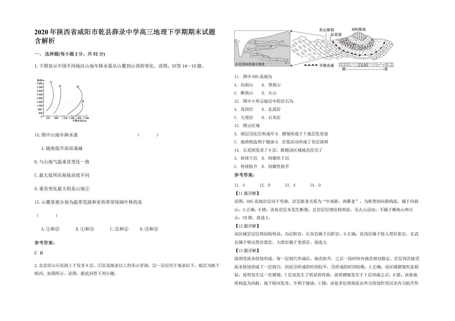 2020年陕西省咸阳市乾县薛录中学高三地理下学期期末试题含解析