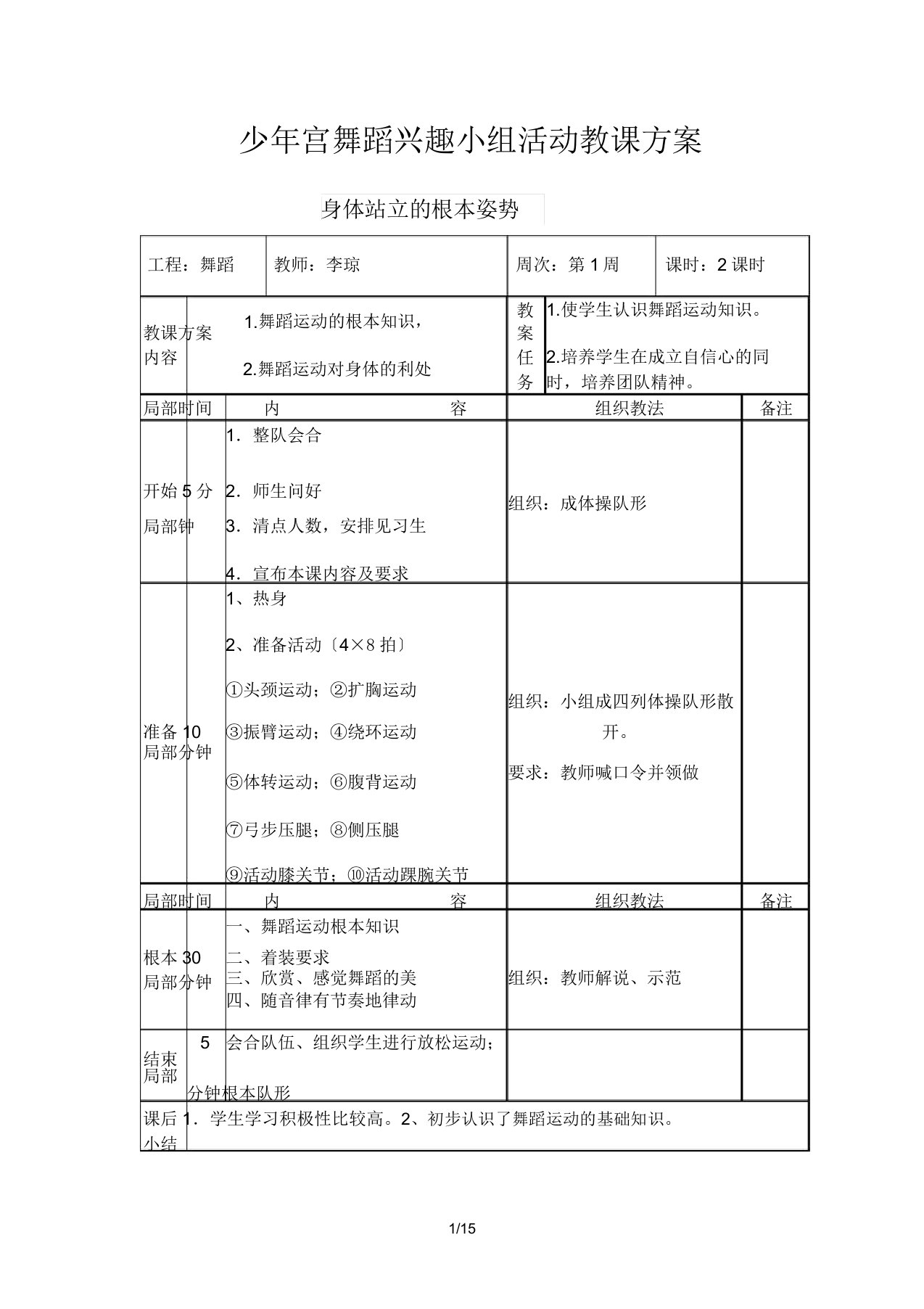 少年宫舞蹈活动教案