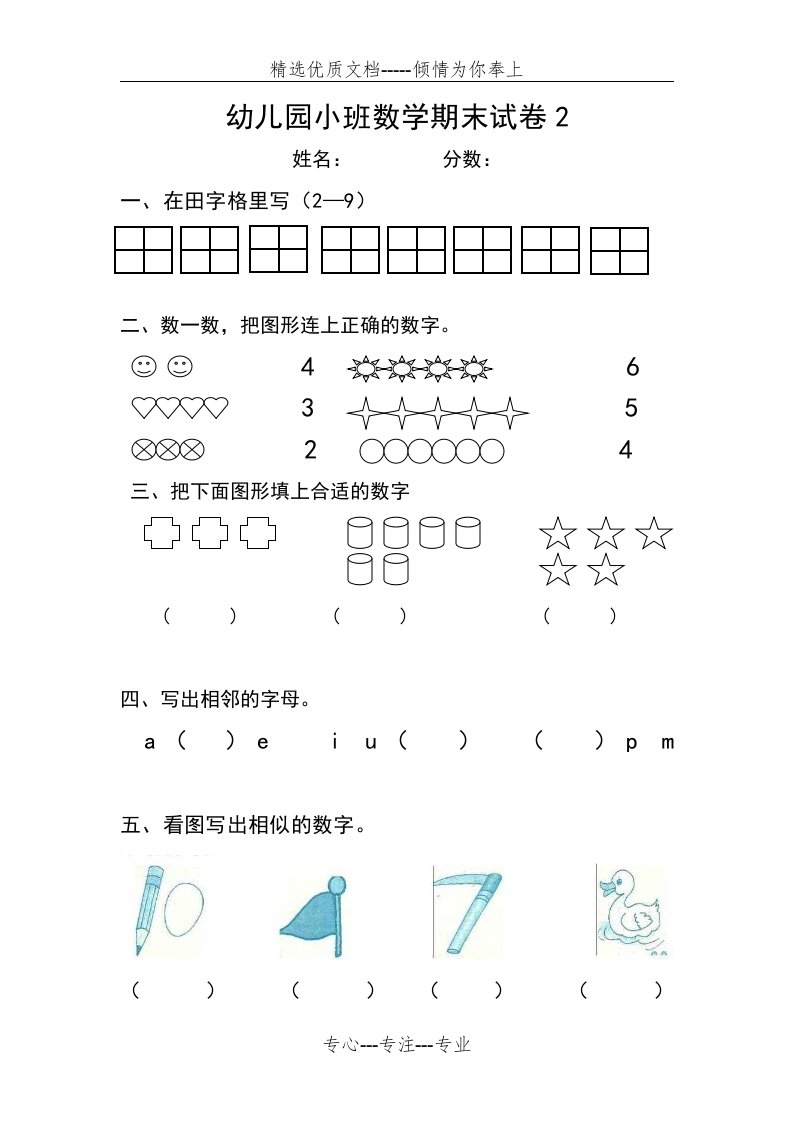 幼儿园小班数学期末试卷(共15页)