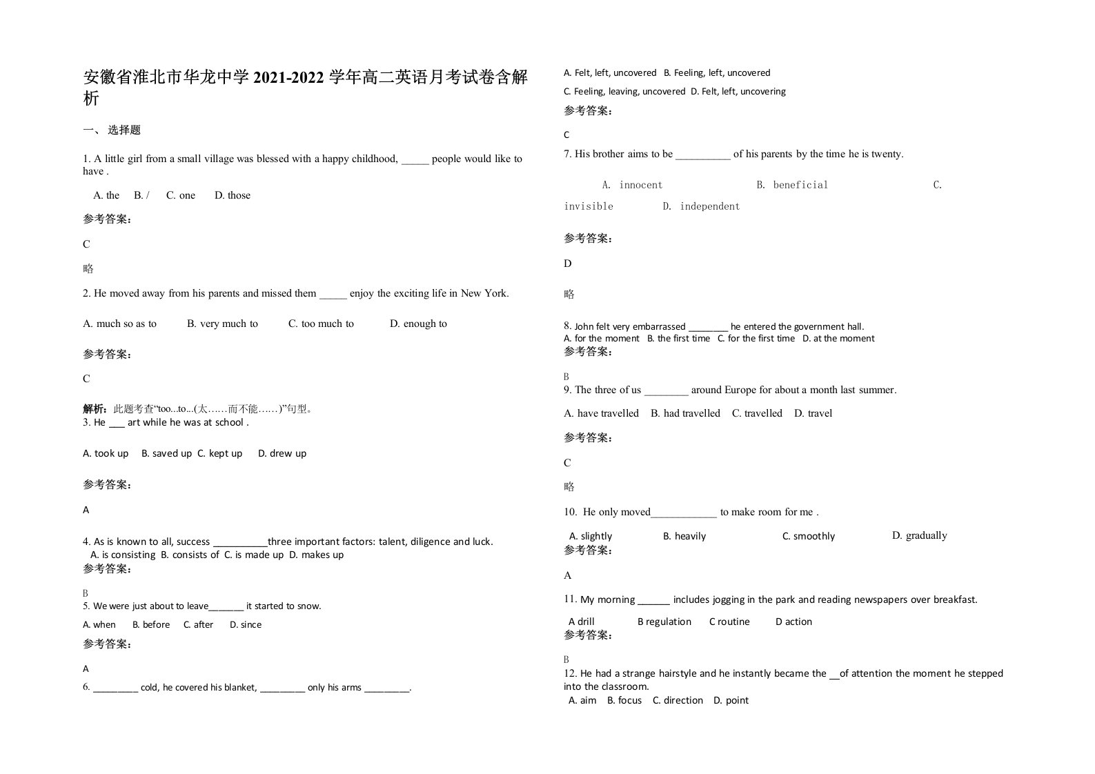 安徽省淮北市华龙中学2021-2022学年高二英语月考试卷含解析