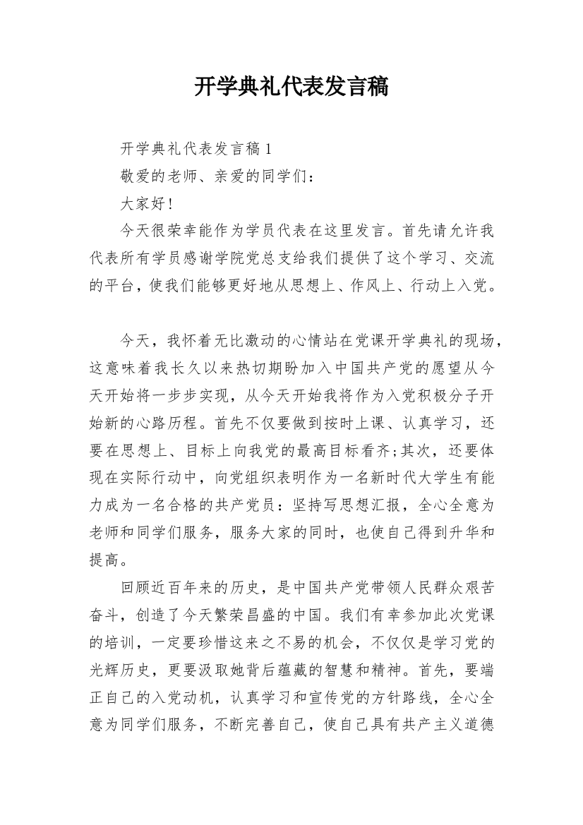 开学典礼代表发言稿_1