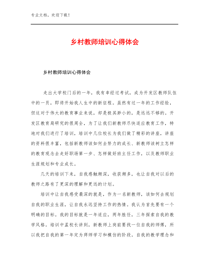 2023乡村教师培训心得体会优选范文11篇合辑