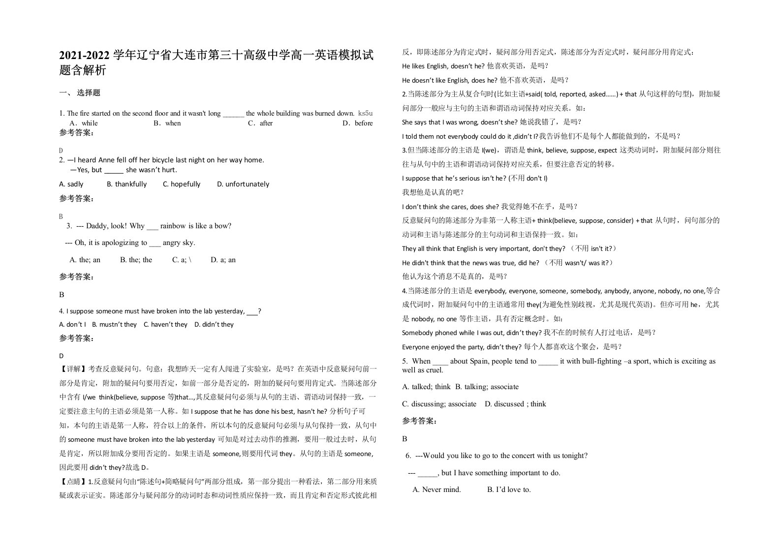 2021-2022学年辽宁省大连市第三十高级中学高一英语模拟试题含解析