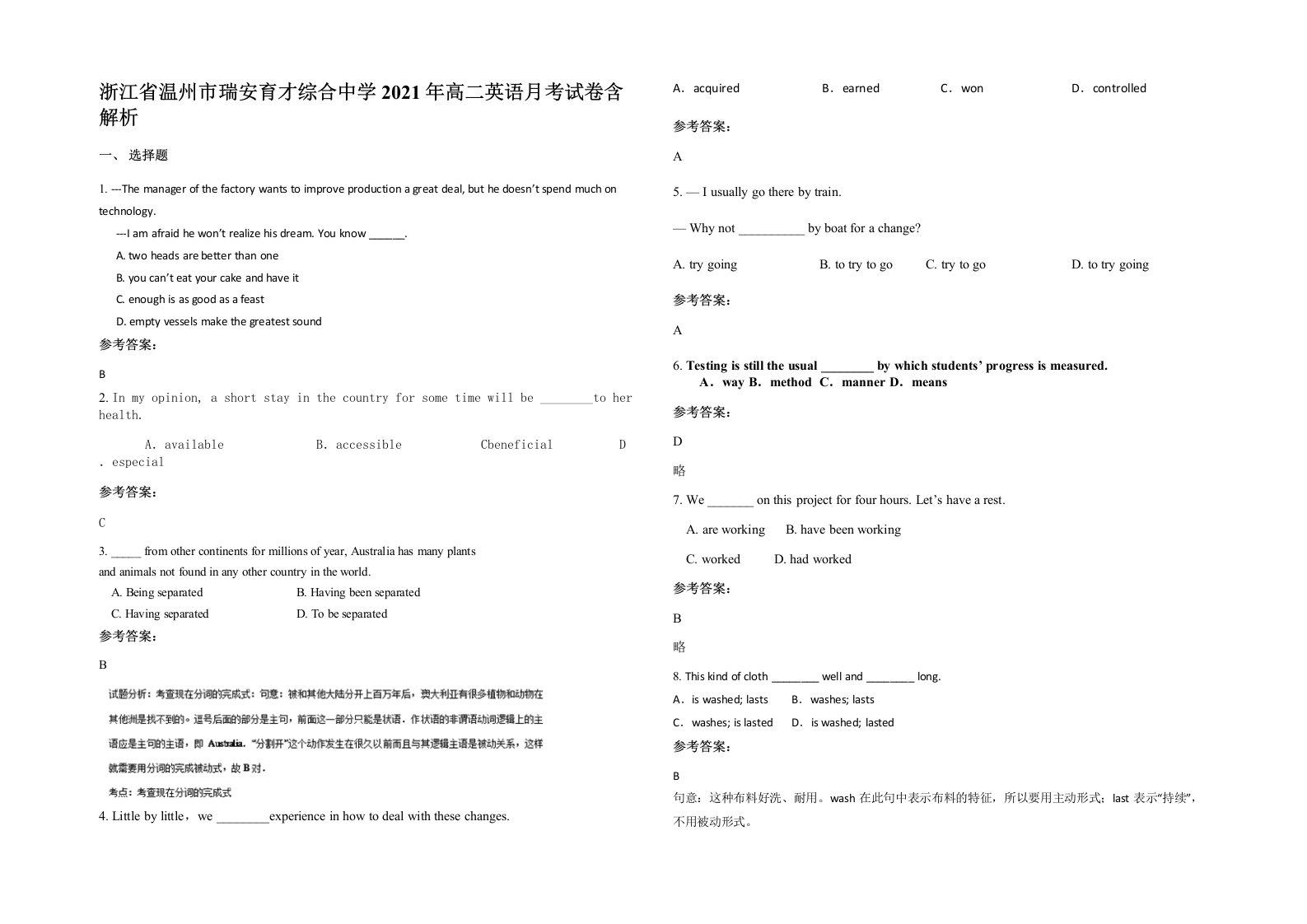 浙江省温州市瑞安育才综合中学2021年高二英语月考试卷含解析