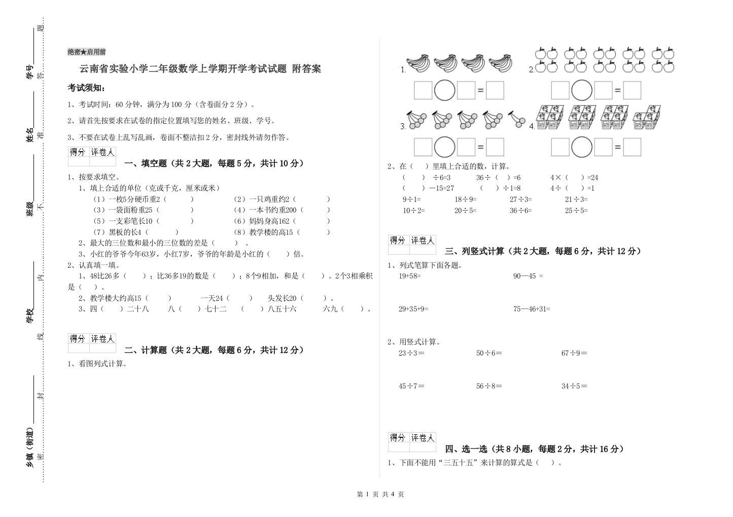 云南省实验小学二年级数学上学期开学考试试题-附答案