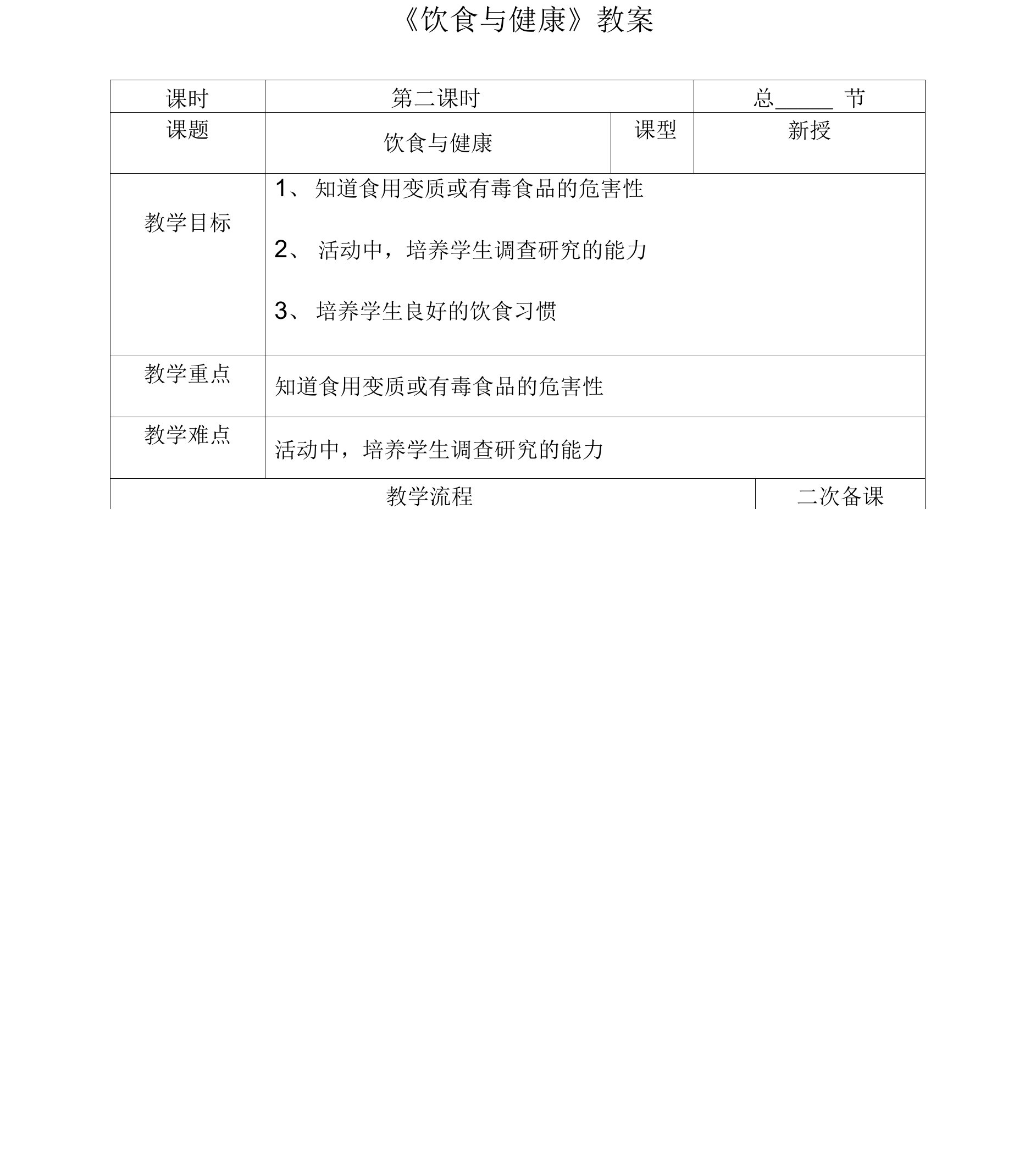 【教学教案】-《饮食与健康》教案（二）