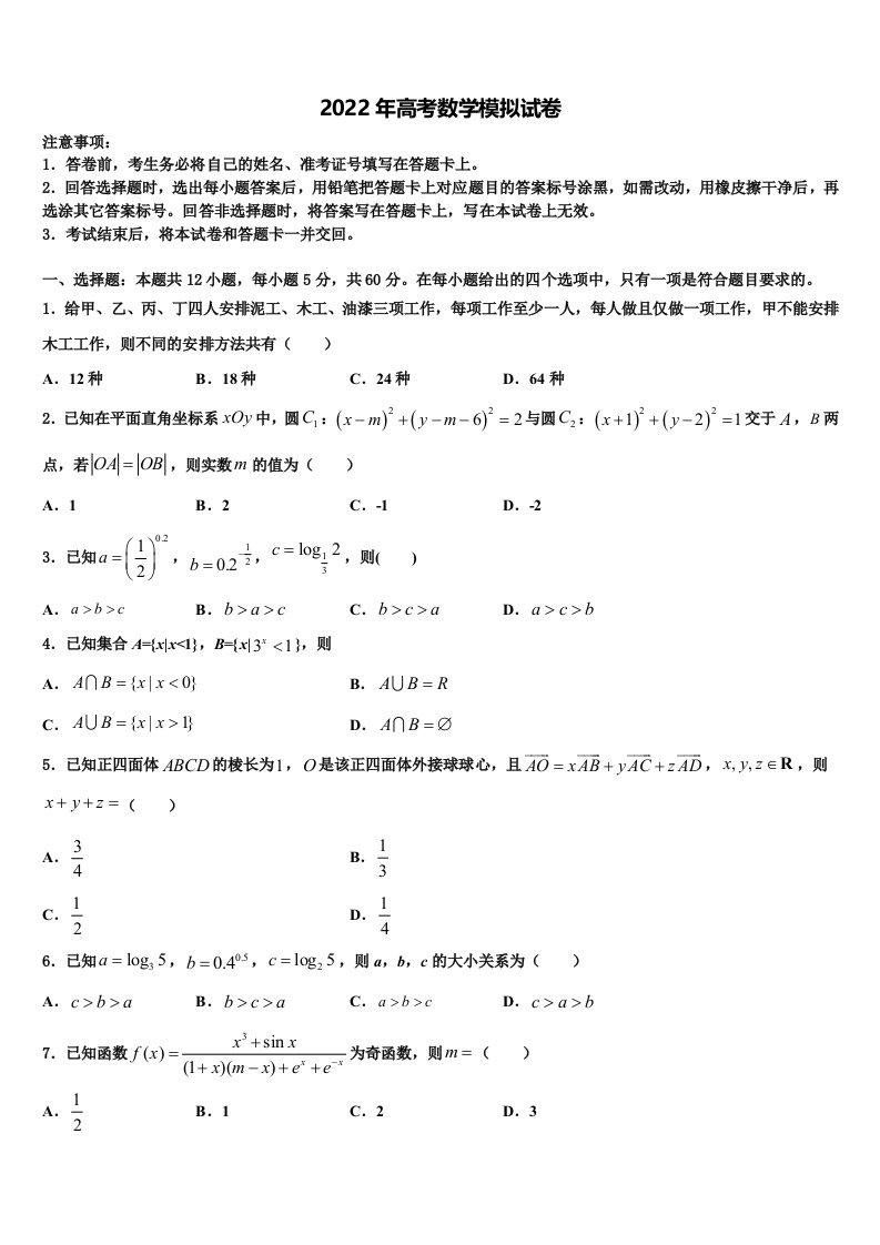 2021-2022学年山西省岢岚县中学高三压轴卷数学试卷含解析