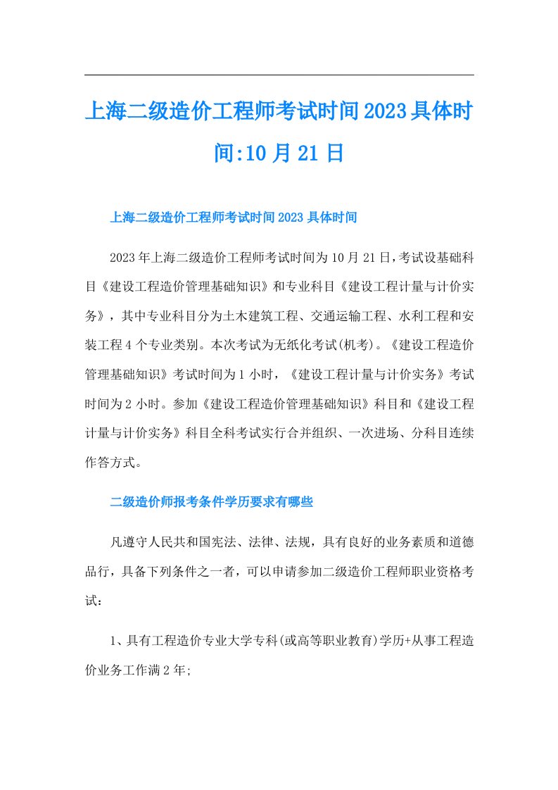 上海二级造价工程师考试时间具体时间10月21日