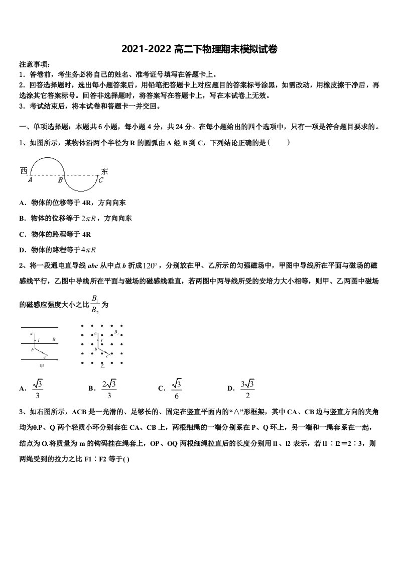 2021-2022学年兴义市第八中学物理高二下期末综合测试试题含解析