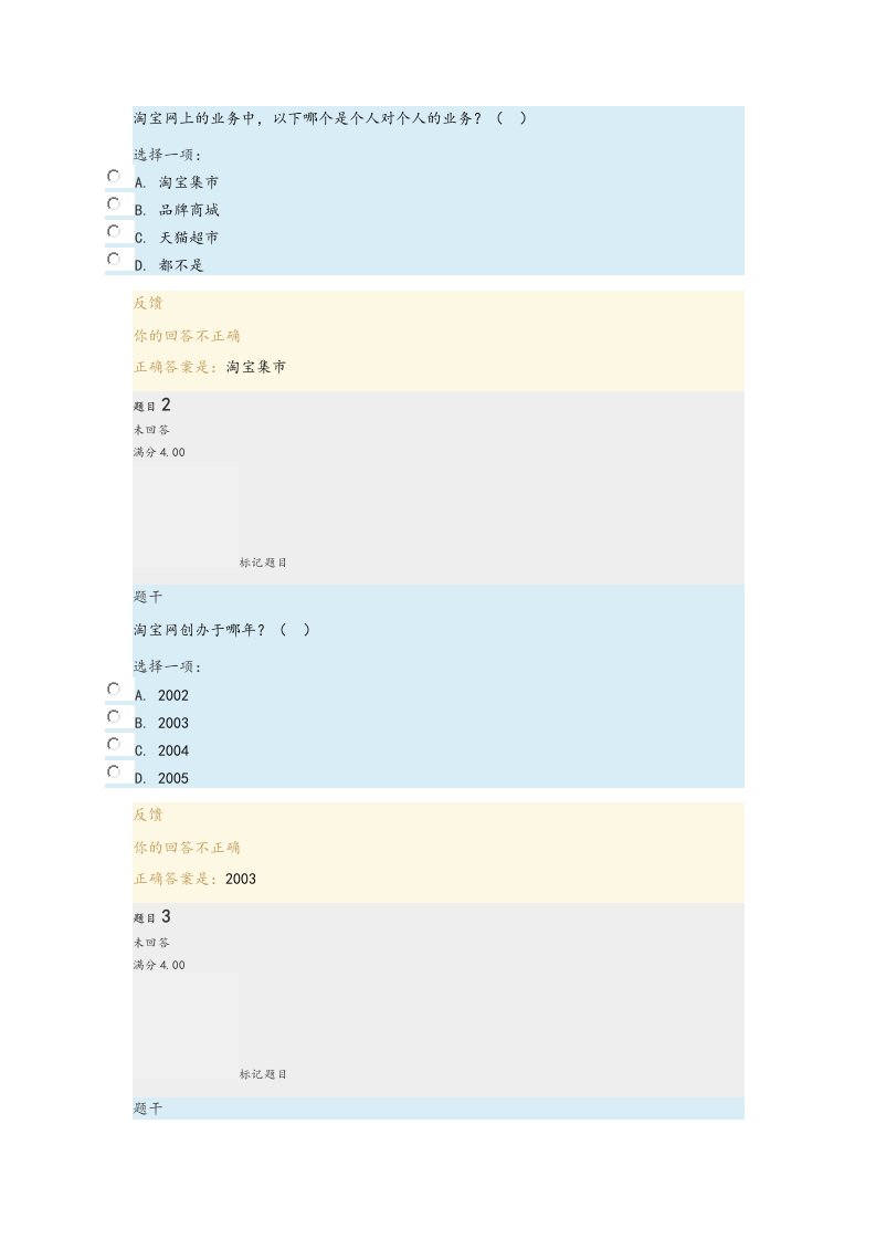 电大网站运营与管理A0