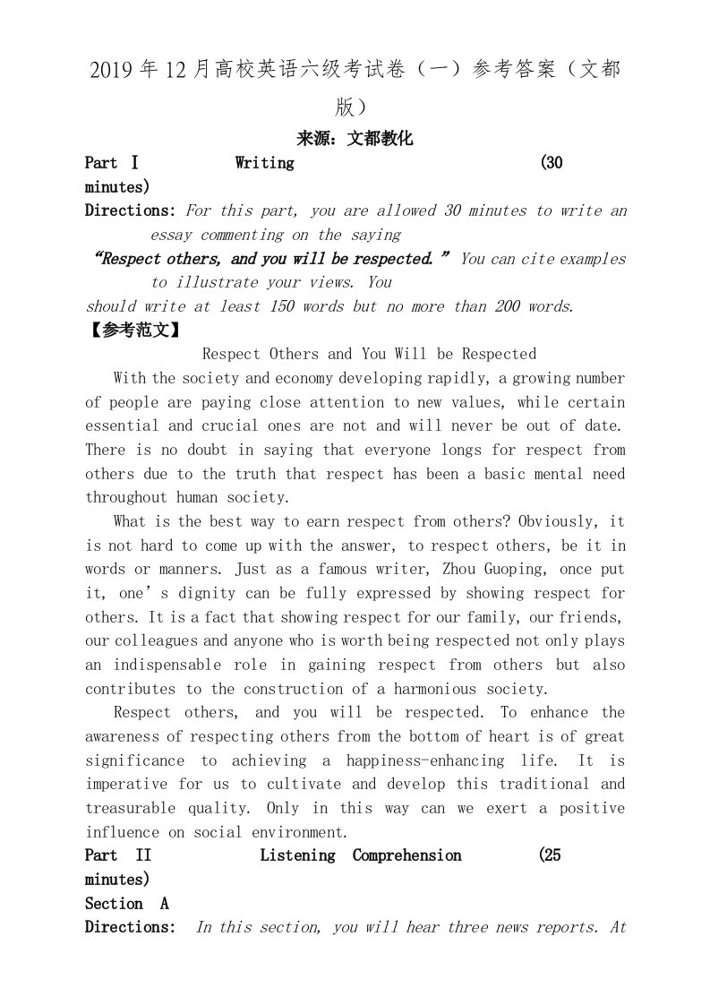 12月大学英语六级考试卷一参考答案