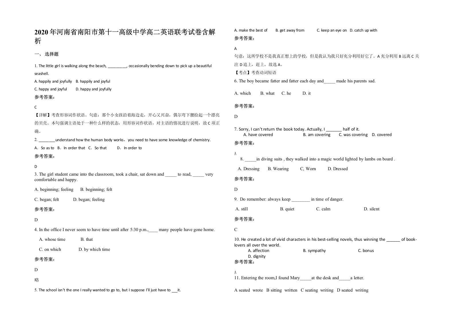 2020年河南省南阳市第十一高级中学高二英语联考试卷含解析