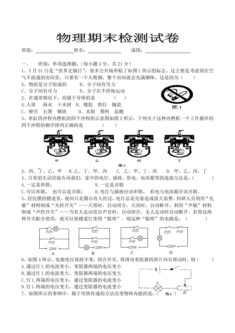 学年九年级物理期末模拟题(含答案)