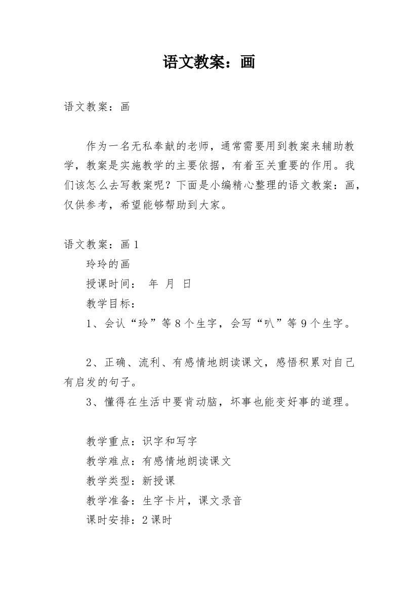 语文教案：画