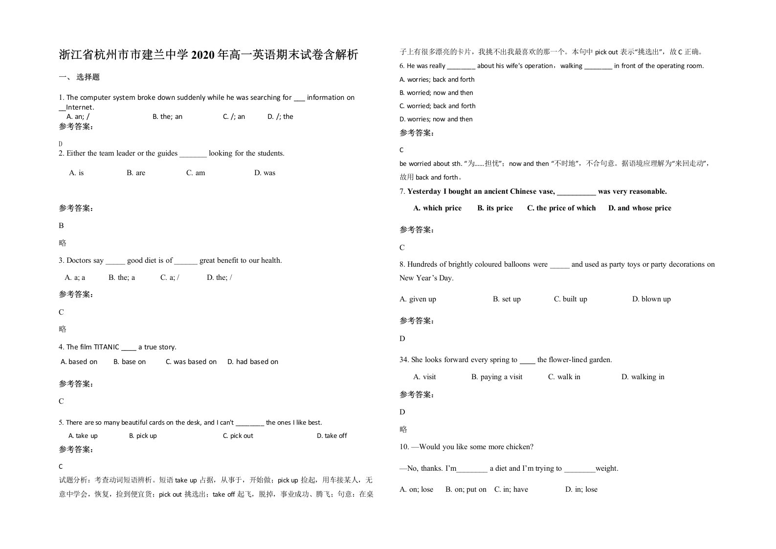 浙江省杭州市市建兰中学2020年高一英语期末试卷含解析