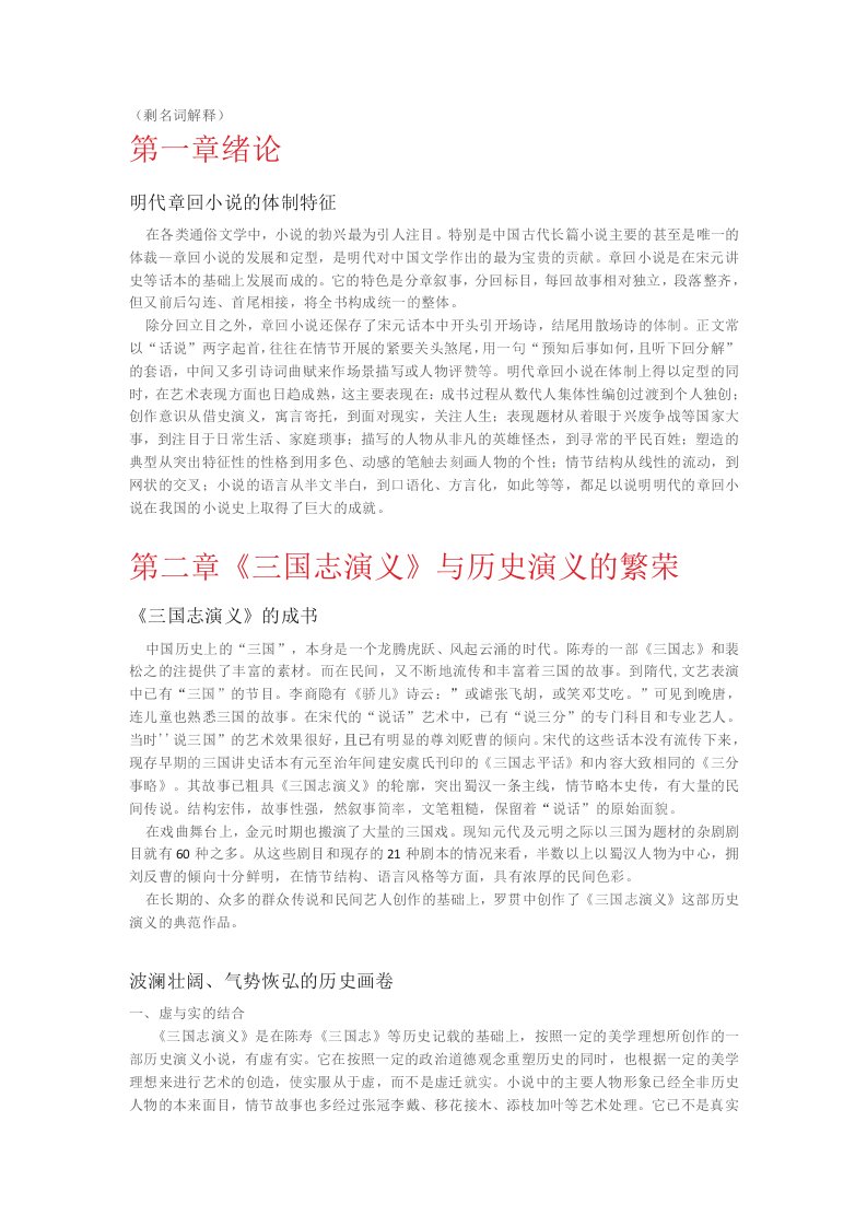 古代文学考研复习资料明代文学史知识点