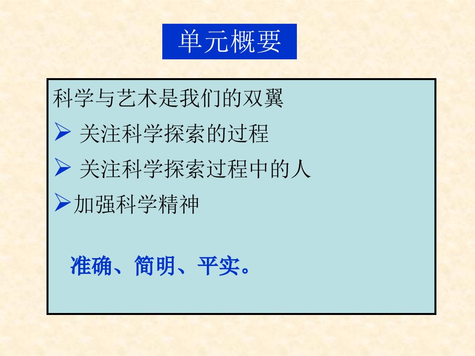 《动物游戏之谜》PPT教学课件