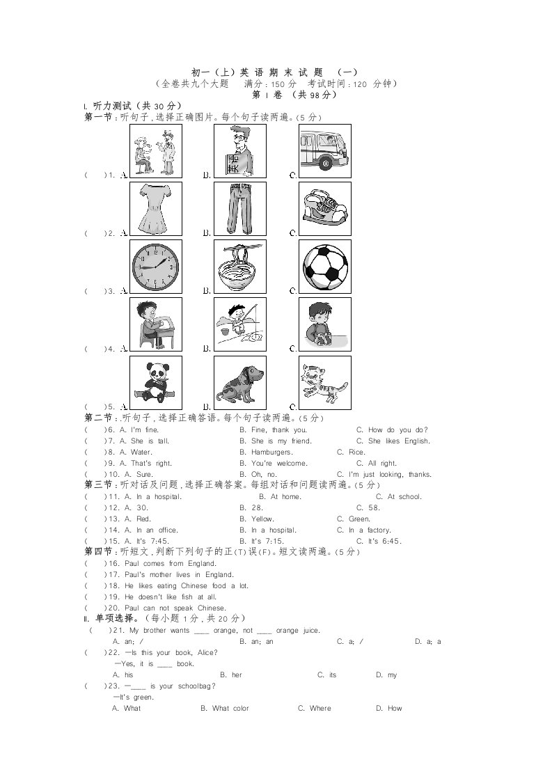 初一[上]英语期末试题一及答案解析